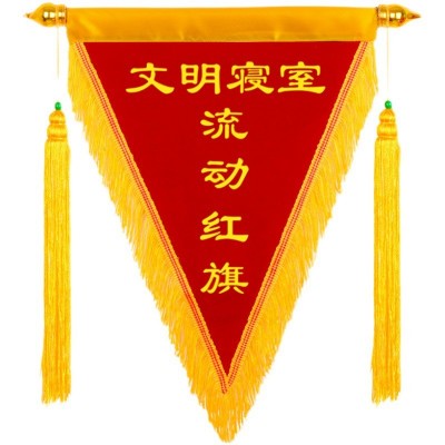 流动红旗三角旗锦旗公司颁奖创意卫生学校文明班级幼儿园图5
