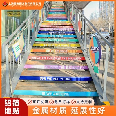 定 制铝箔地贴户外楼梯水泥路防雨防晒高粘性路面地贴商场糙地面