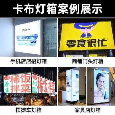 超薄卡布灯箱定制广告牌门头定制广告3P菜单制作刀刮布广告布拉布图3