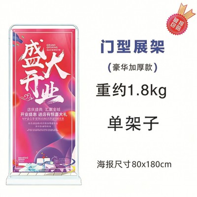 铁质门型展架80x180商超广告展示架可拆卸易拉宝展架海报定制批发图4
