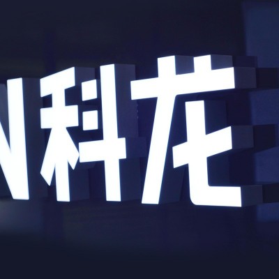 科龙发光字京东款专卖店卖场logo标准配套内外楣标识白色发光字图2