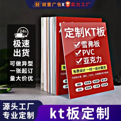 不起泡kt板喷绘写真手持kt板双面异形户外制度牌广告牌 立式展示图1