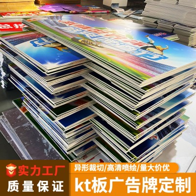 批发门店kt板定制广告牌定制kt版贴墙喷绘写真异形pvc雪弗板定做图3