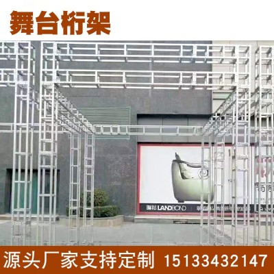 灯光架子truss架铝合金桁架活动婚庆背景架源头厂家舞台婚庆舞台