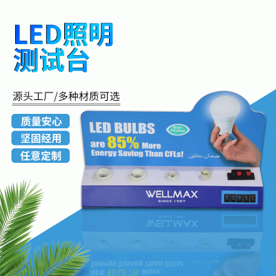 厂家销售多头LED灯泡展示架 照明灯具测试仪节能灯筒桌面试灯台