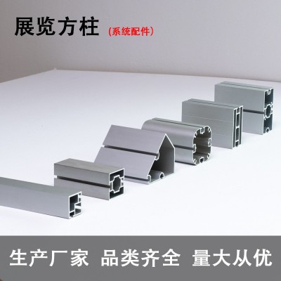 80/40/60方柱卡布铝合金展览型材会展中心便捷特装摊位立柱配件厂图3