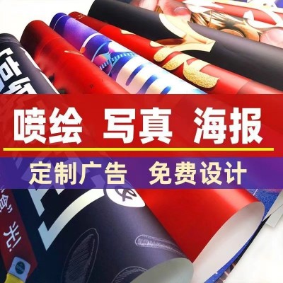 高清写真喷绘海报定制PVC纸X门型海报易拉宝海报地铁灯箱海报厂家图4