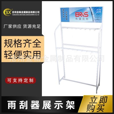 厂家生产汽车配件展示架汽车雨刷展示架雨刷片展架雨刮器货架