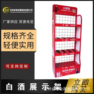 小郎酒展示架 四层冷战板货架PVC广告洞洞板展架 白酒超市金属货
