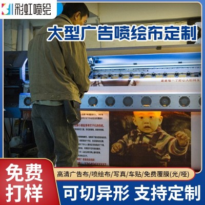 户外广告布门头招牌喷绘 防水防晒广告布海报 灯箱布批量低价围挡图3