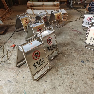 不锈钢停车牌 请勿泊车专用车位A字牌小心地滑广告牌指引牌警示牌图3