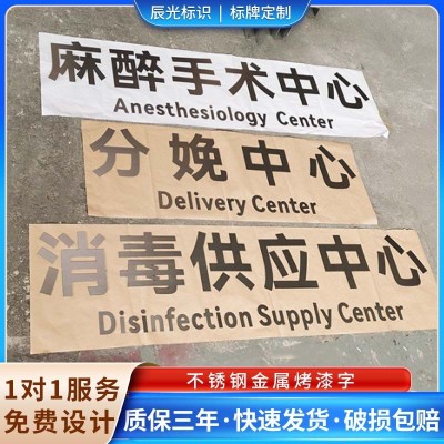 不锈钢金属烤漆字仿古镀钛字平面字门头招牌商场广告不锈钢字图2