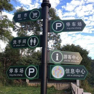 多方向指示牌精神堡垒售楼部停车场党建宣传医院公园景区指示牌图4