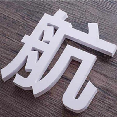 PVC字定购文化墙标识牌户外楼顶大字公司前台立体字广告牌led灯箱图3