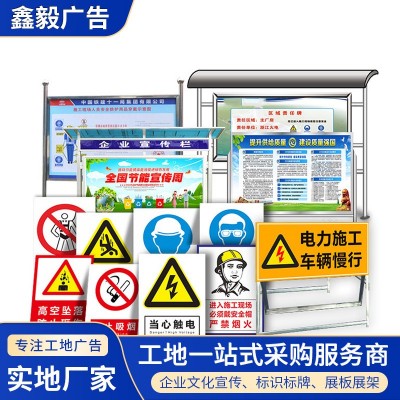 标识牌工地标语PVC板KT铝板覆反光膜警示牌雪弗板新国标工地专用