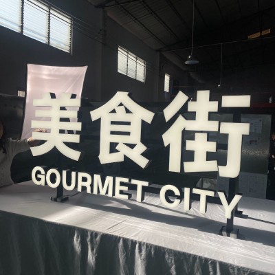 带背架发光字 一体化成型快速安装 户外大型广告字 牢固稳定图5