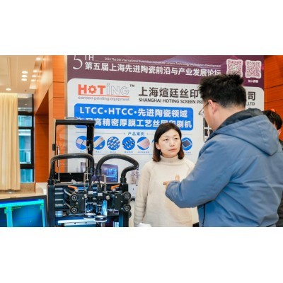 第七届上海先进陶瓷前沿与产业发展论坛图2