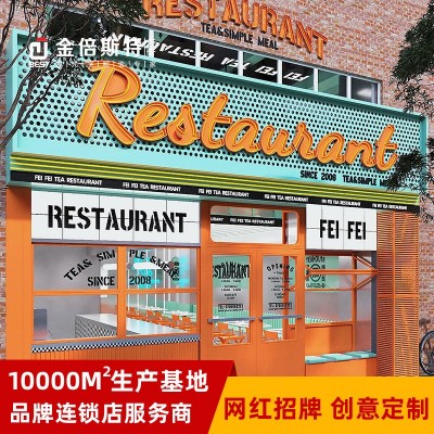 成都发光字厂家霓虹灯招牌网红设计店铺户外门头酒吧装饰广告牌图3