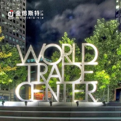 落地景观字斜面字三维字不锈钢字发光字广告牌立架灯箱广告绿地字图4