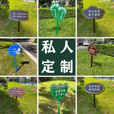 现货公园草地户外精神堡垒爱护小草警示绿化牌草坪温馨提示花草牌图5