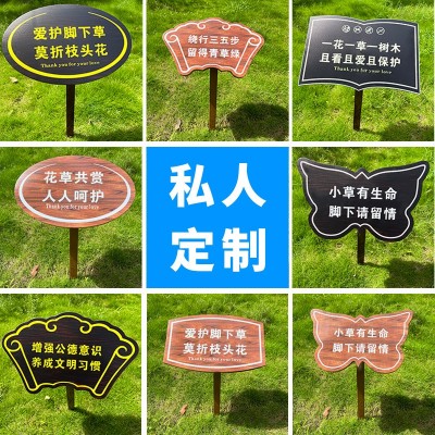 定制不锈钢爱护小草公园草地户外警示绿化牌草坪温馨提示牌花草牌