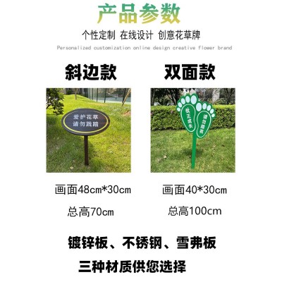 定制不锈钢爱护小草公园草地户外警示绿化牌草坪温馨提示牌花草牌图5