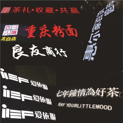 店铺标识平面包边LED广告牌树脂招牌不锈钢亚克力发光字 定制门头图3