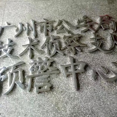 专业定制电镀金属精工字 不锈钢铝合金立体广告字 来图来 样定做图3