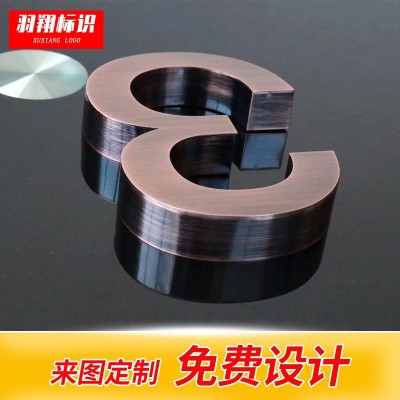 精品拉丝不锈钢平面字 金属电镀实心钛金字 精工不锈钢烤漆字定制