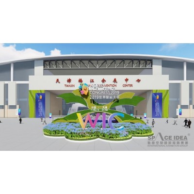 2019年世界智能大会