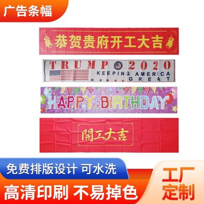 宣传广告条幅批发 开工开业大吉运动会条幅横幅 彩色条幅 订 做