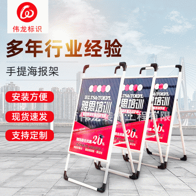 铝合金手提海报架折叠式kt板宣传展架单面展示户外广告展板架