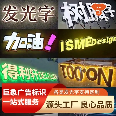 室内外招牌字餐饮门头电镀拉丝水晶底背亚克力不锈钢背发光字深圳