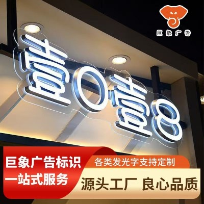 LED发光字门头招牌亚克力广告牌树脂字超级字不锈钢招牌 发光字