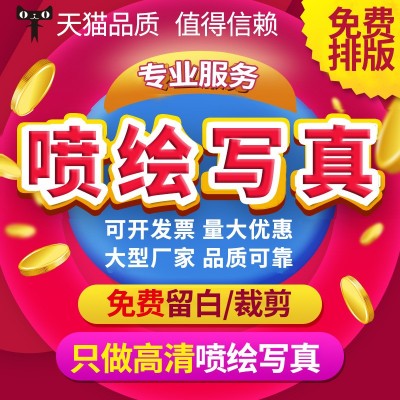广告喷绘布高清户外写真制作设计背胶灯箱片海报kt板PVC pp纸车贴