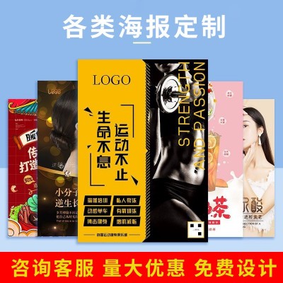 广告海报宣传制作设计招聘打印写真贴纸墙贴喷绘自粘背胶