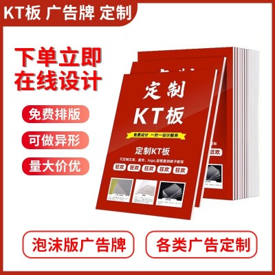 kt雪弗板写真喷绘异形高密超市活动婚礼板KT板制作创意广告牌招牌
