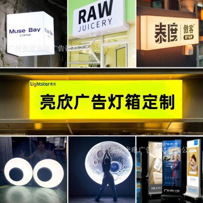 亮欣广告灯箱海报发光菜单价目表LED显示屏户外防水展架门头招牌