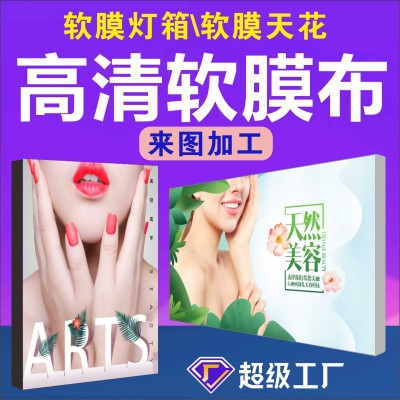 卡布灯箱UV软膜画面布刀刮布3P珍珠布画面高清打印透光膜 天花吊顶