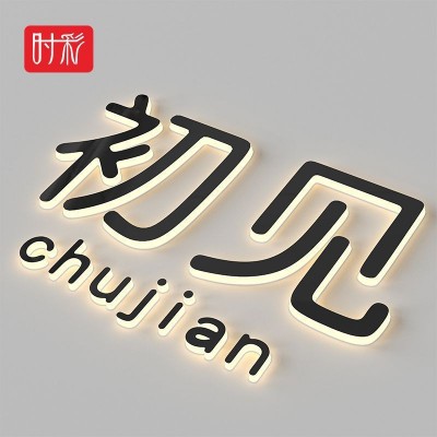 LED无边发光字 公司logo室内不锈钢招牌制作 pvc亚克力背光字