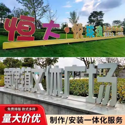 不锈钢双面立体景观雕塑字3d户外广告牌大型斜坡落地logo发光字