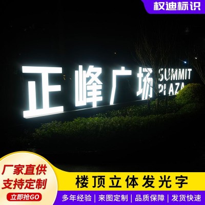 不锈钢斜坡立体发光字斜面景观广告字体3d金属户外双面落地字