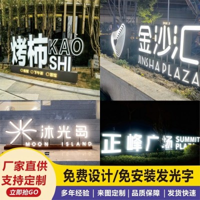 金属字3d立体发光字标识广告双面户外草坪落地招牌露营景观字制作