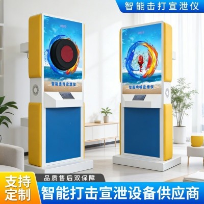 简易智能击打呐喊宣泄仪体感互动宣泄仪心理健康设备健身