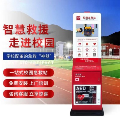 AED自动体外除颤仪储柜壁挂箱立柜开箱警报急救箱急救柜挂壁储