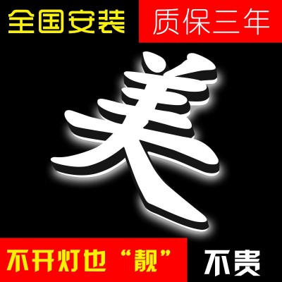 青岛广告亚克力发光字LED户外广告景观立体迷你字锈钢门头招制作