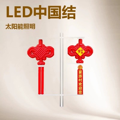 LED中国结路灯箱户外太阳能节日装饰村街道氛围市电亮化灯杆灯笼