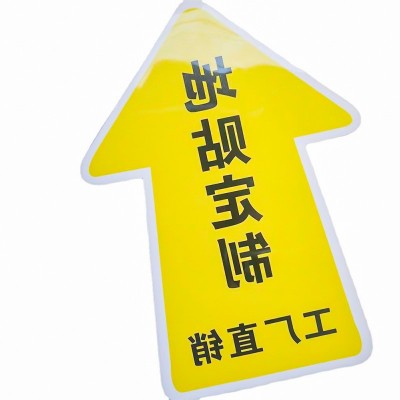 户外可移地贴喷绘写真 防水防滑耐磨PVC可移背胶地贴门贴 高清打印