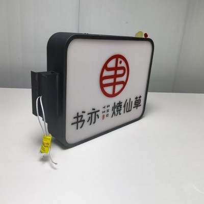厂家供应亚克力灯箱广告牌挂墙式侧灯箱室外门头发光字招牌
