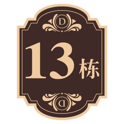 房地产高档小区单元楼门牌别墅不锈钢楼栋牌仿古楼层楼号牌指示牌